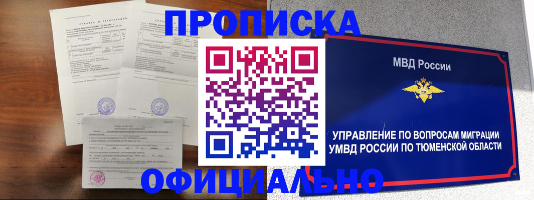 прописка ребенка в Краснозаводске