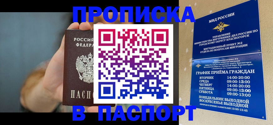 прописка поиск в Краснозаводске