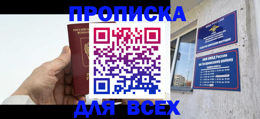 прописка в Краснозаводске