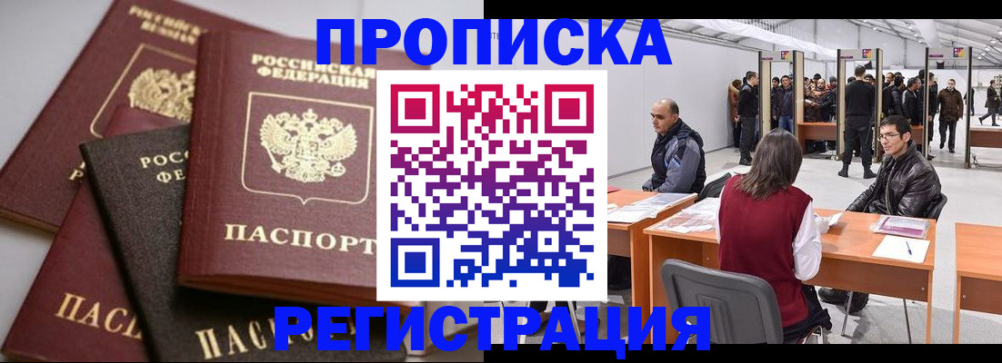 временная регистрация для всех в Краснозаводске